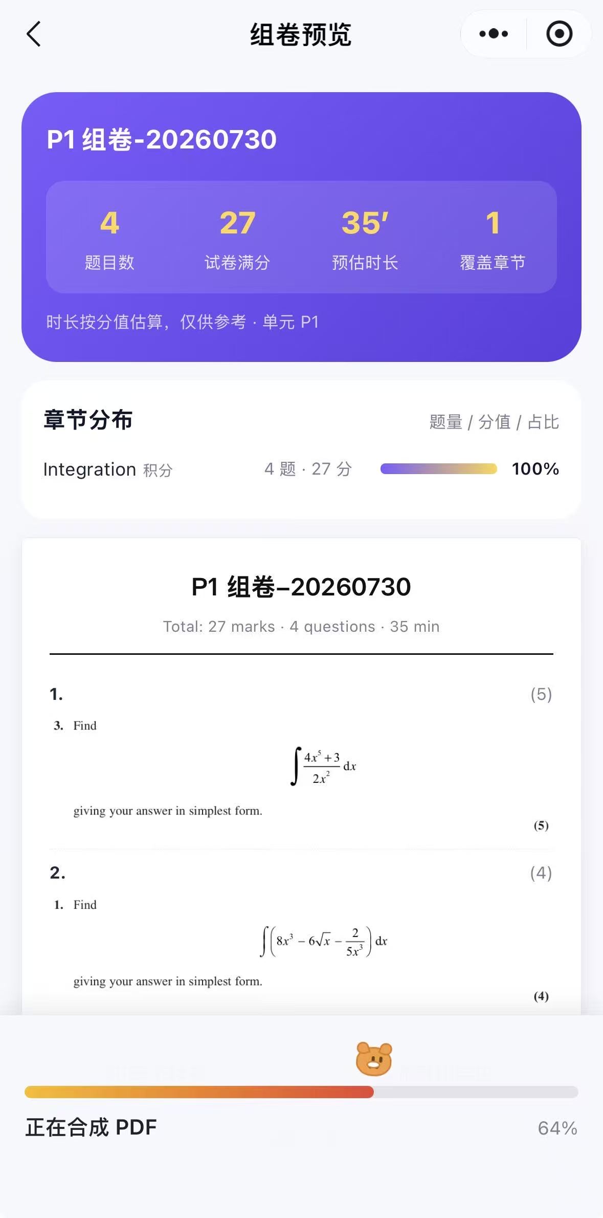 正在合成 PDF 的进度条