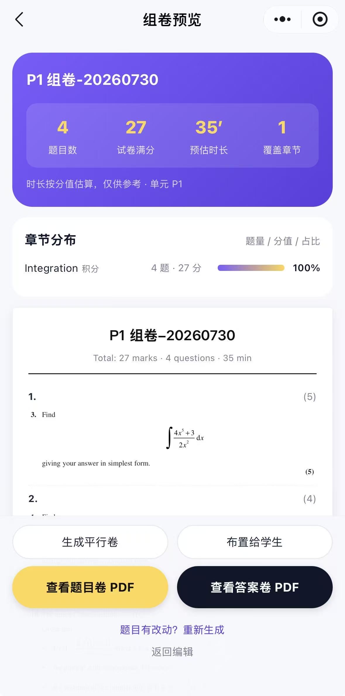 生成完成，题目卷与答案卷两个独立入口