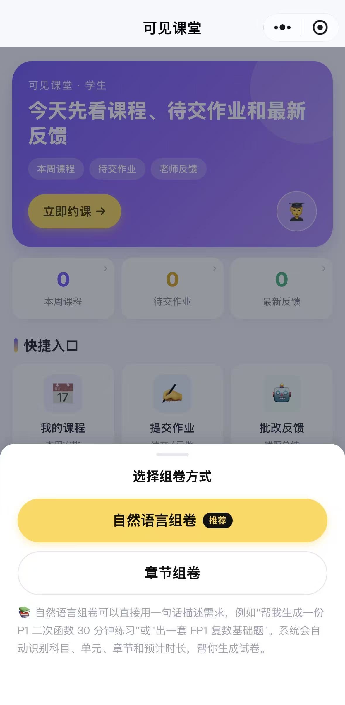 选择组卷方式：自然语言组卷或章节组卷